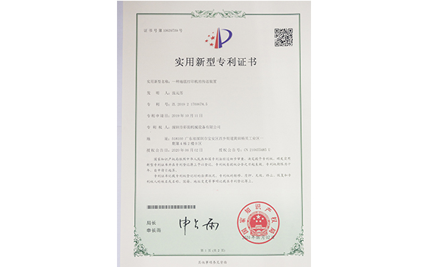 實(shí)用新型專利證書